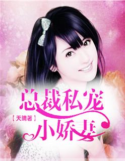 宝贝总裁缠绵爱