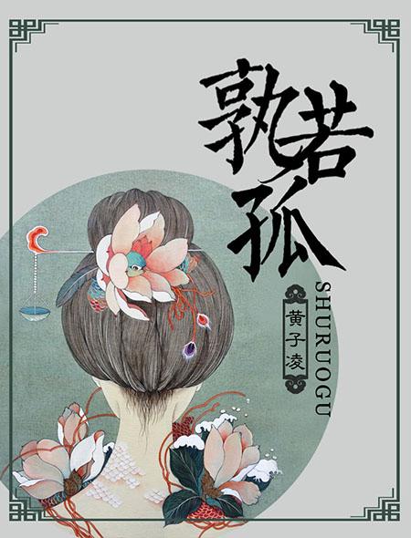 咸鱼翻身的故事