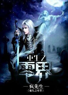 三界求道录全集