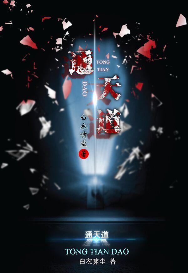 三界求道录免费阅读