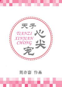 首席腹黑惹不起全文免费阅读