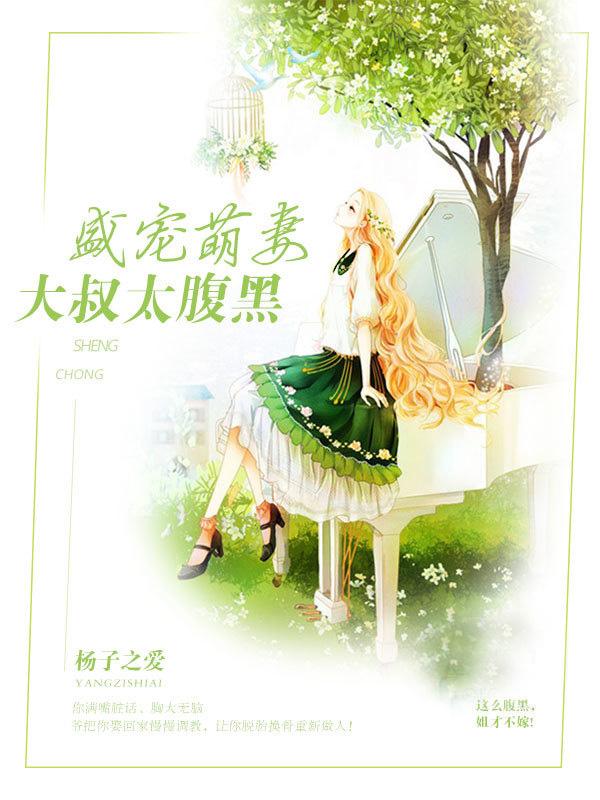 傲慢与偏见之伯爵小姐