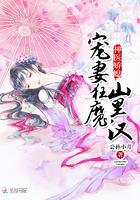 冥婚惊情相公别咬我 完结+番外