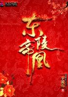 冥婚惊情相公别咬我经典语录