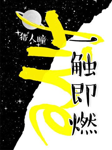 江山谁主寂月皎皎结局悲吗