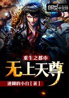 至尊小神医周文定免费阅读全文