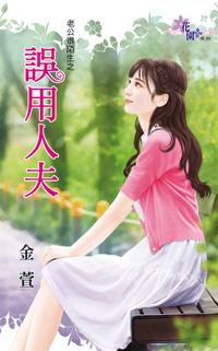 神雕外传之续章金庸全集