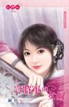 冷将军的女奴