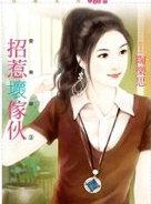 装傻王爷俏医妃全文阅读