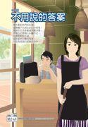 不用说的答案