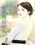 秘密总裁的私宠