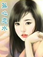 孤心恋水