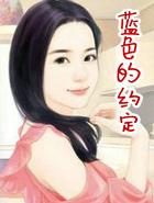 催眠王妃晚安摄政王 幺蛾子大人