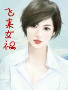 催眠王妃晚安摄政王