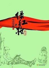 绿红妆之军营穿越