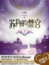 纨绔绝顶风流txt