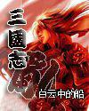 三国志乱