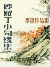 跳千年等一回的小伙