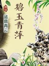 真命天子难道是你