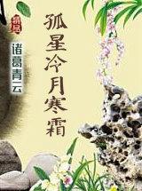 我的体内有百鬼