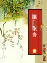 妖孽王爷萌妃有毒免费阅读