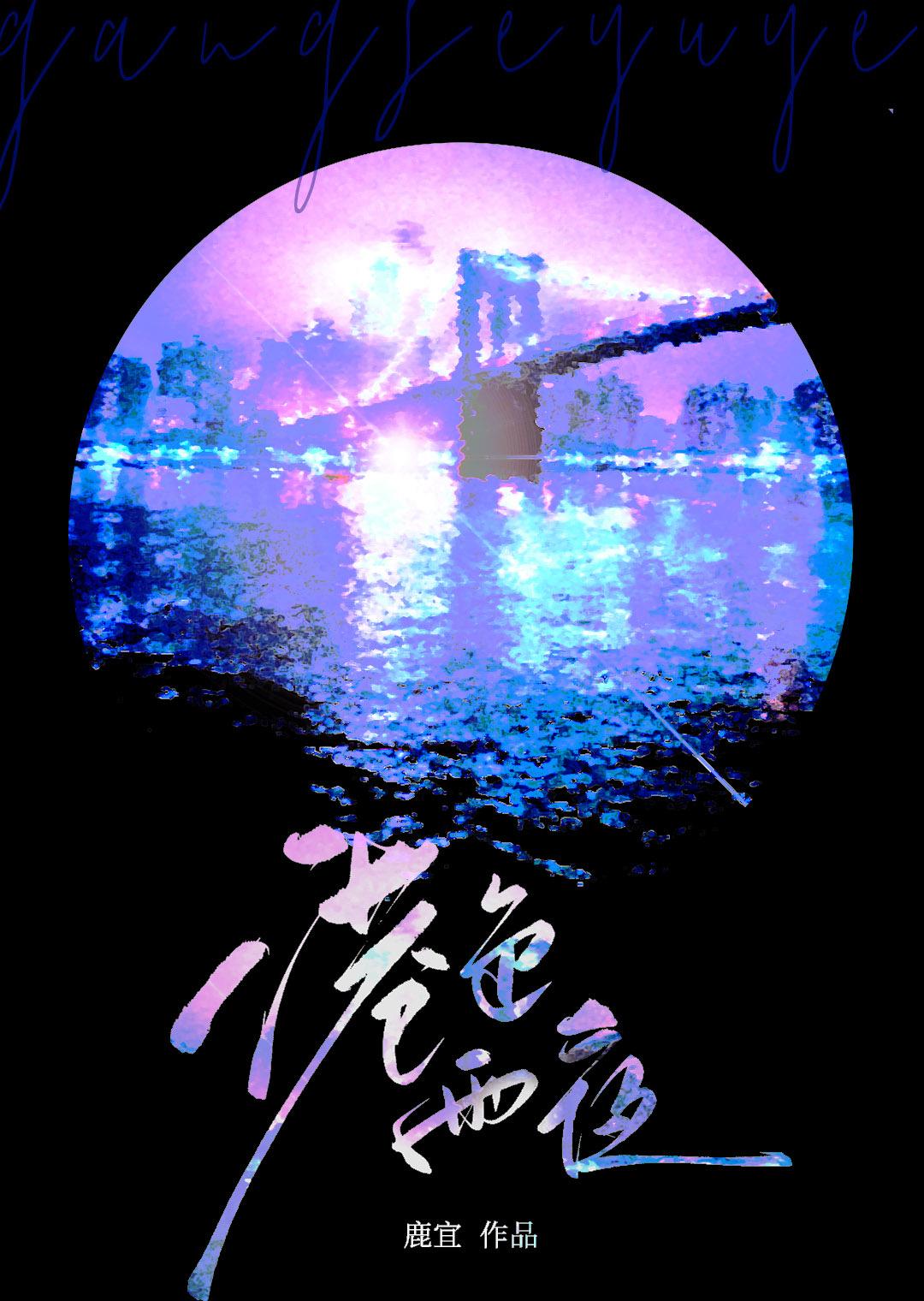 红楼之薛家有子名薛虹