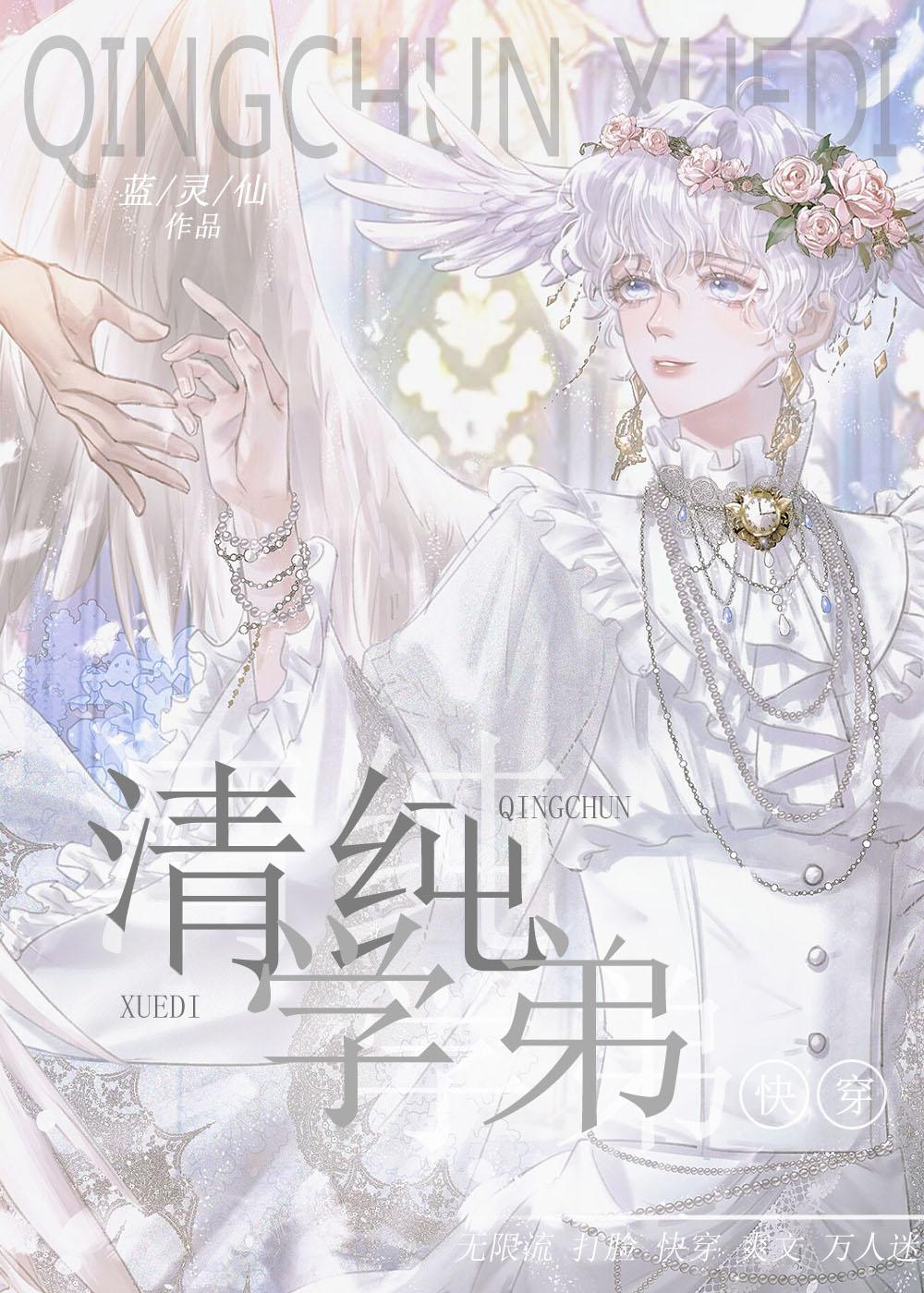 红楼之薛家有子名薛虹44