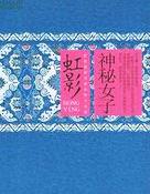 穿越西游女儿国重生唐僧