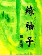 穿越西游女儿国