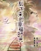 奶爸的荒野人生