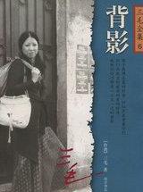 背影