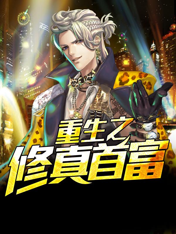 混沌神灵诀听书