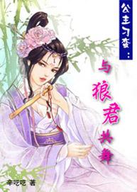 忠犬的反扑元媛免费阅读