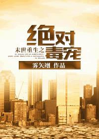 忠犬的反扑 元媛在线阅读