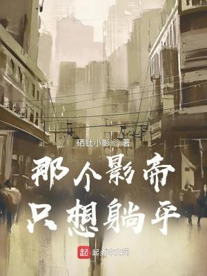 白富美的男保姆内容简介