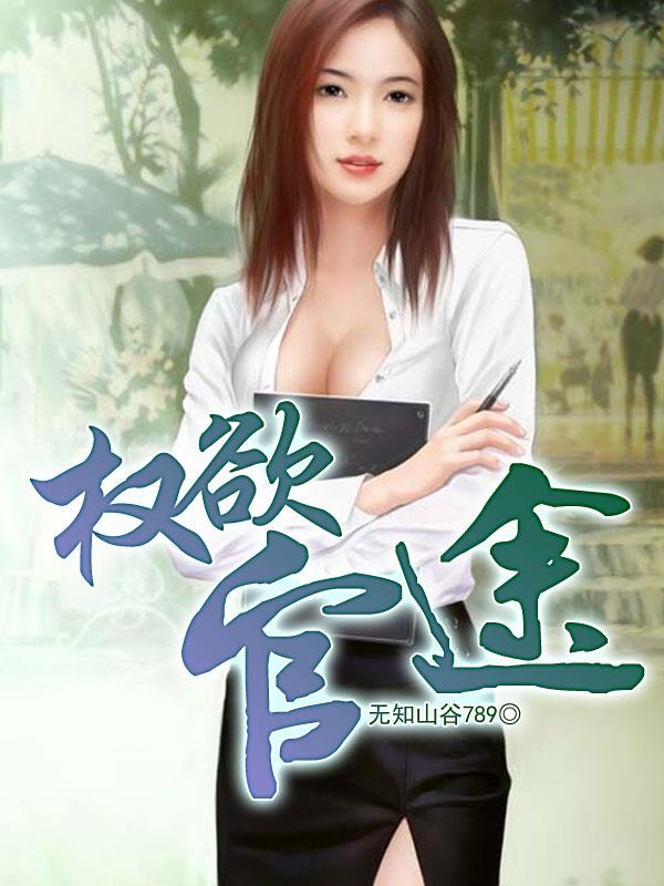 画情为牢啥意思