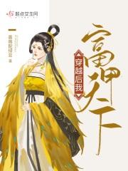 克夫命女人找什么对象好