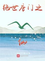 从斗罗大陆开始的传教的玄门