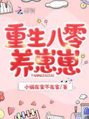 拇指姑娘全文阅读