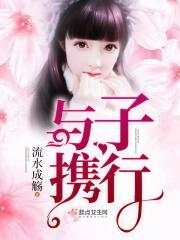 方辰言情-邪情阎罗