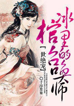 琴妃倾城笔趣阁