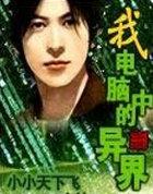 老子是秦始皇笔趣阁