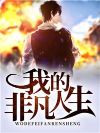 校园极品高手夏天