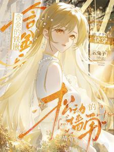 论皇后的养成豆豆嘛嘛