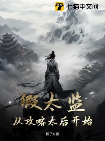 官道黄粱第七部最新章节更新内容