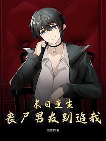 重生之将门毒后txt完整版