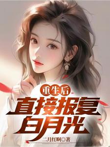 被太子退婚的穿越