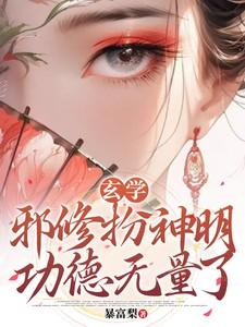 穿越之我是未来女皇漫画