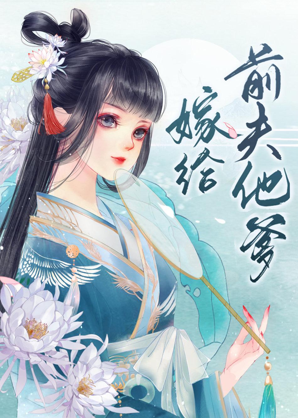 禁忌新娘花出六