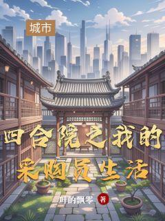 锁妾为后全文免费阅读